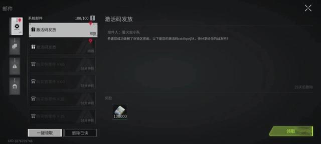 萤火突击激活码