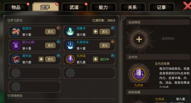 大侠立志传新手BD推荐玩家推荐
