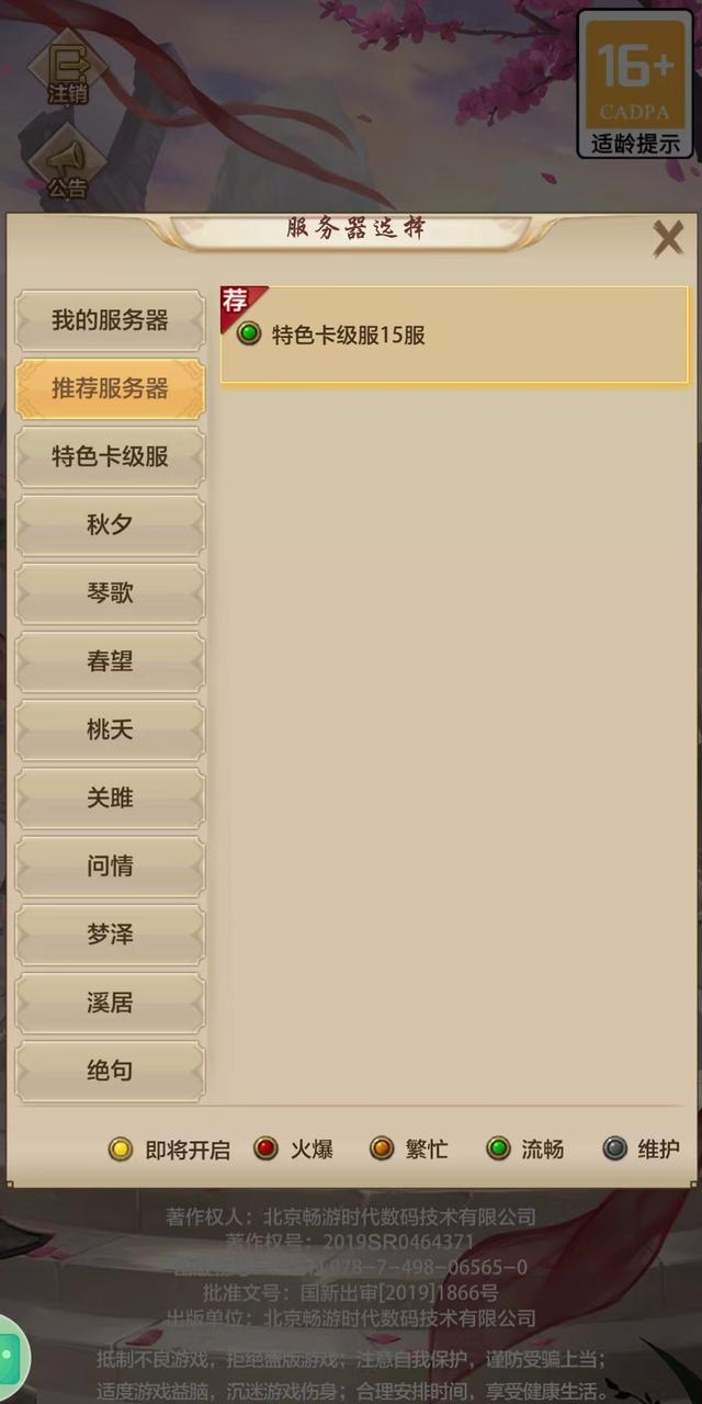 天龙八部手游开服