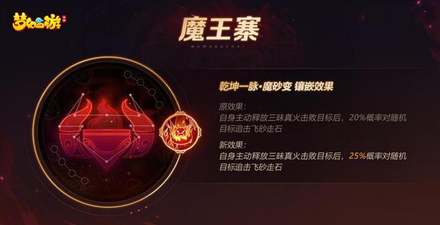 梦幻西游手游魔王寨门派怎么样，梦幻西游魔王寨门派技能再升级