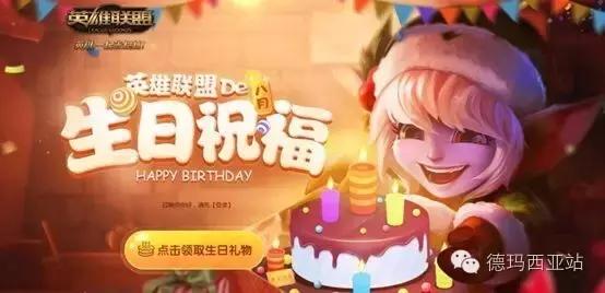 英雄联盟生日礼物送什么