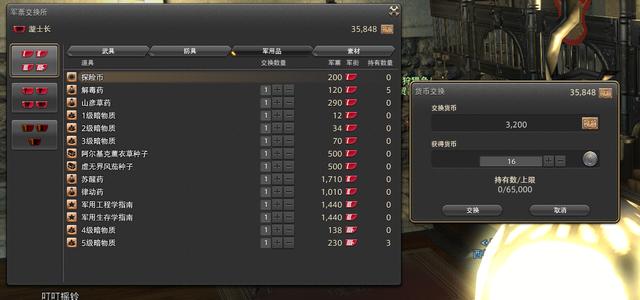 ff14探险币效果