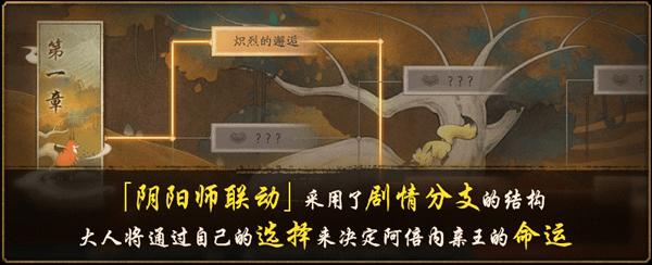 神都夜行录阴阳师联动第五章