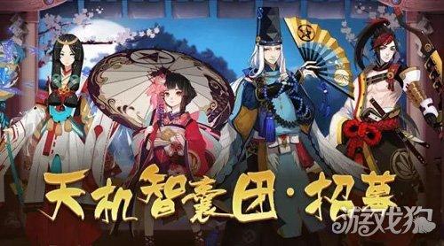 阴阳师天机智囊团是什么时候出的，阴阳师天机智囊团加入条件解析