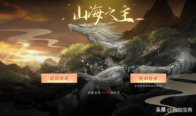 山海吞噬进化怎么轮回转世