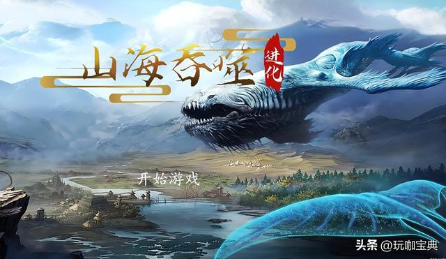 山海吞噬进化怎么轮回转世