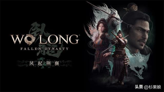 卧龙苍天陨落DLC3内容有哪些，新人物新武器，全新系统曝光