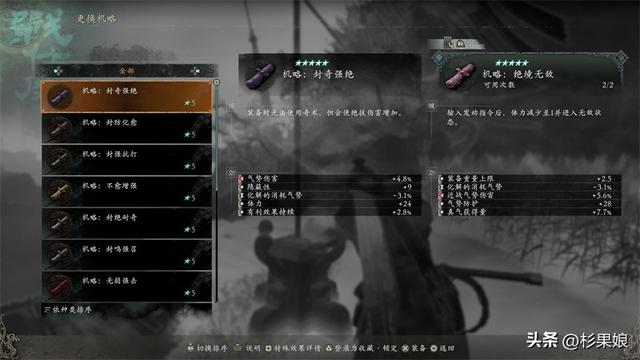 卧龙苍天陨落dlc3机略是什么