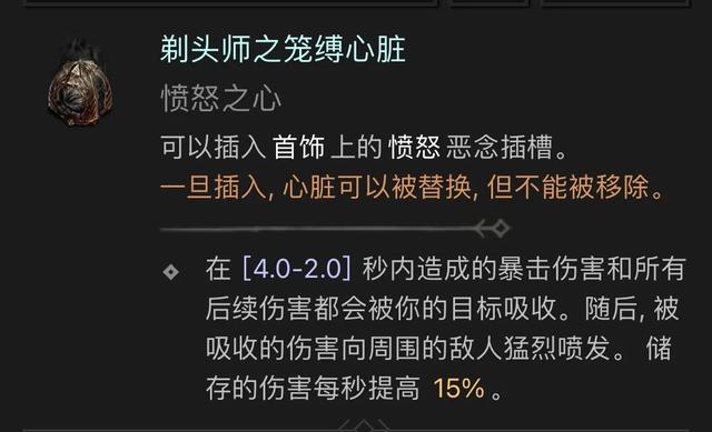 暗黑4恶念插槽类型转换情况，暗黑4首赛魔心宝评排