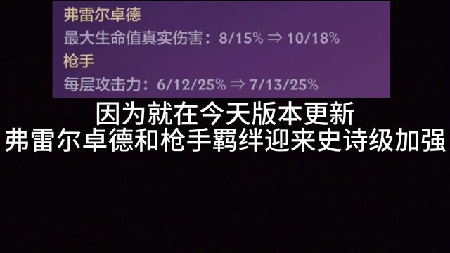 金铲铲S9弗雷尔卓德羁绊效果