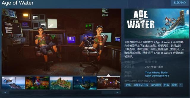 多人冒险游戏Age of WaterSteam页面上线，Age of Water明年上线