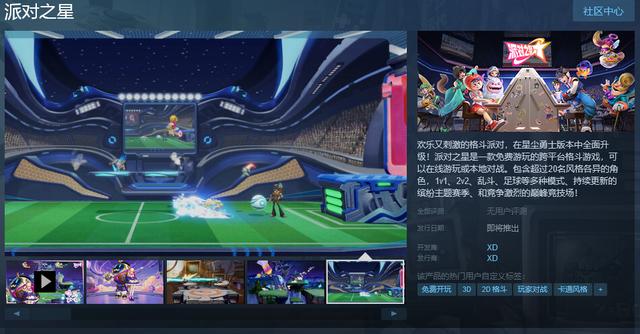 派对之星多久能玩，派对之星Steam上线