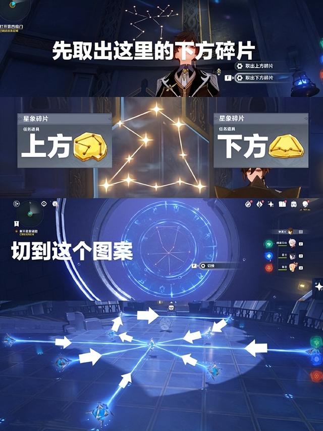 原神解开星象谜题第四个怎么解