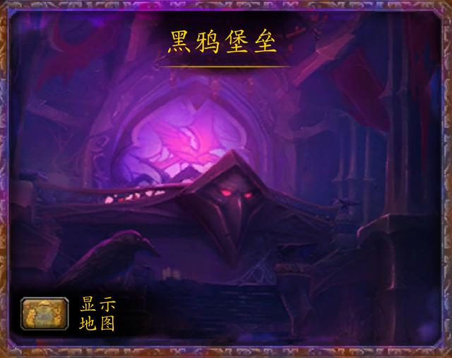 魔兽世界黑鸦堡垒掉落