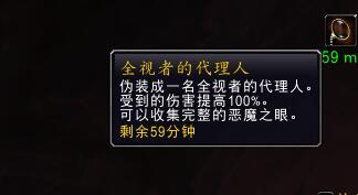 魔兽世界完整的恶魔之眼用途