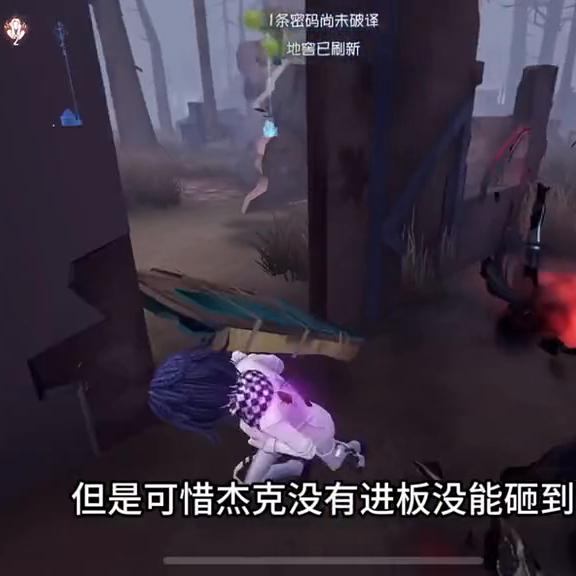 第五人格怎么对付杰克隐身