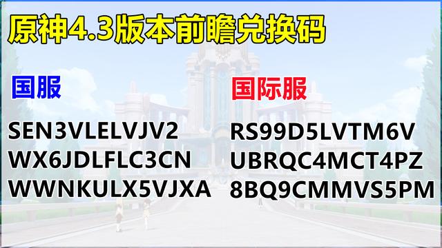 原神4.3前瞻汇总