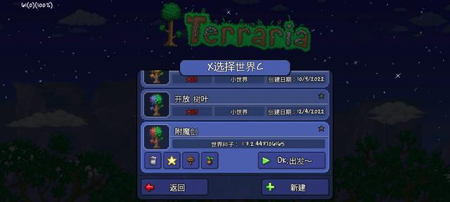 泰拉瑞亚1.4.9附魔剑种子，泰拉瑞亚1.4.4.9魔剑种子位置