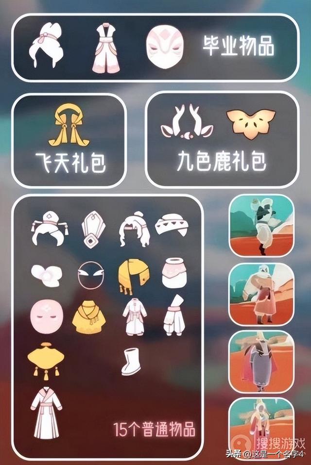 光遇九色鹿毕业礼是什么