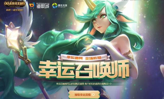 LOL9月幸运召唤师活动，9月幸运召唤师，四种折扣优惠