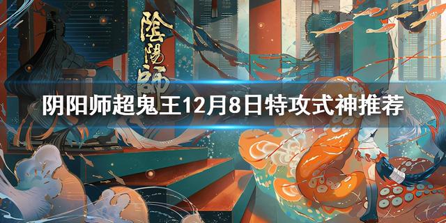 阴阳师庭中酌超鬼王DAY7阵容介绍