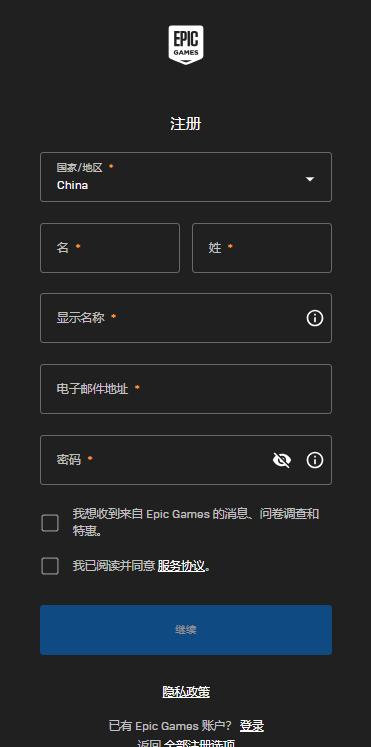 Epic无法使用所提供的信息进行注册