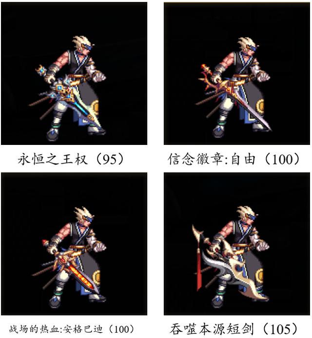 地下城游戏鬼剑士武器汇总