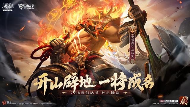 三国杀创玩节新武将