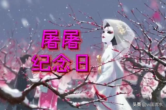 第五人格瓦尔莱塔，真相揭示纪念日的含义