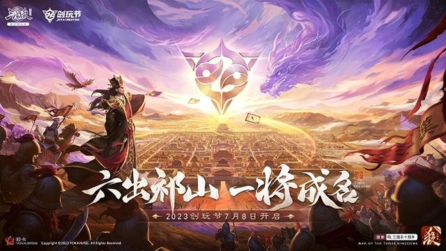 三国杀创玩节新武将，三国杀十周年新武将、玩法盛夏来袭