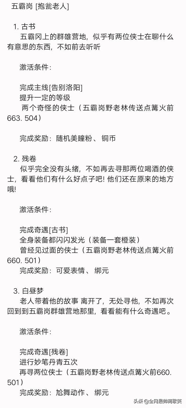 新笑傲江湖手游窃金记奇遇