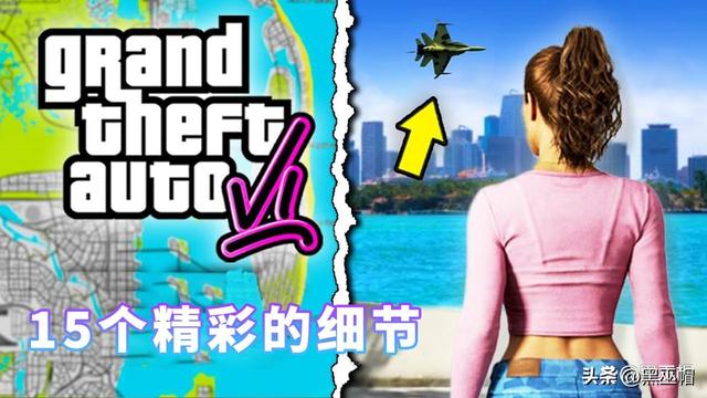 gta6玩法泄露