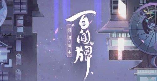 阴阳师百闻牌等级系统详解，新手阴阳师天梯学习大神卡组