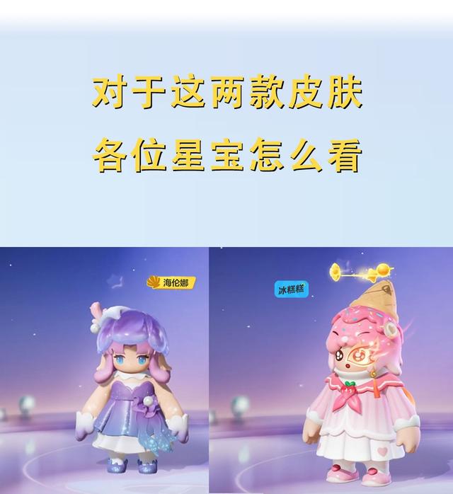 元梦之星海精灵海伦娜皮肤