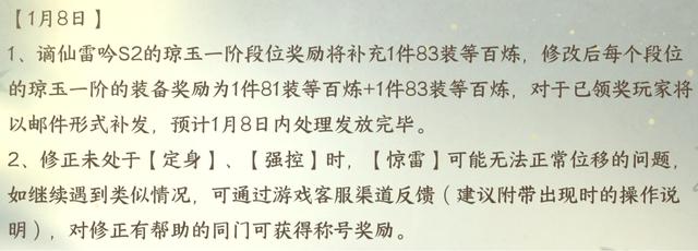 逆水寒手游谪仙S2赛季奖励介绍，谪仙雷吟S2段位战奖励