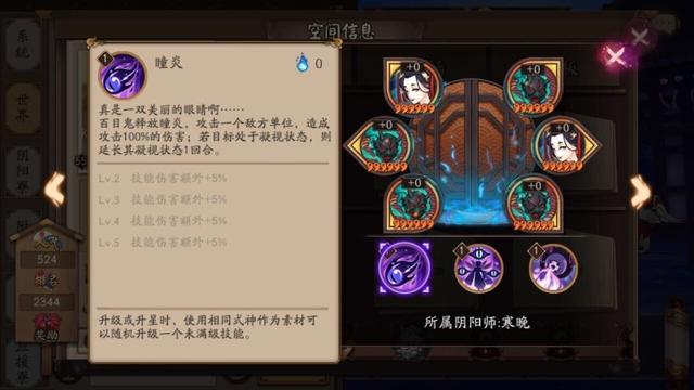 阴阳师全新SSR雪童子的技能详解