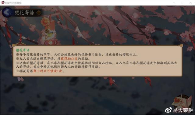 阴阳师一叶樱林攻略