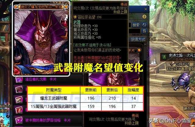 DNF神界版本更新附魔名望大调整