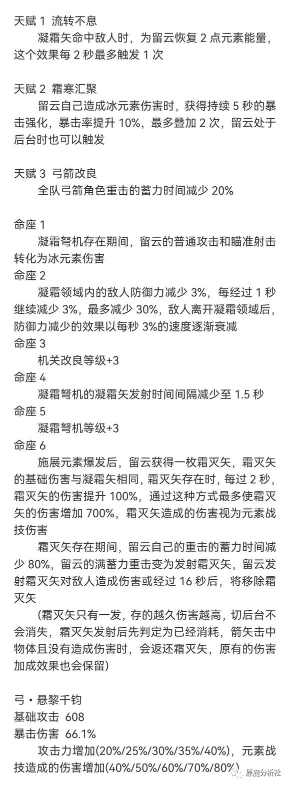 原神留云借风真君技能怎么样