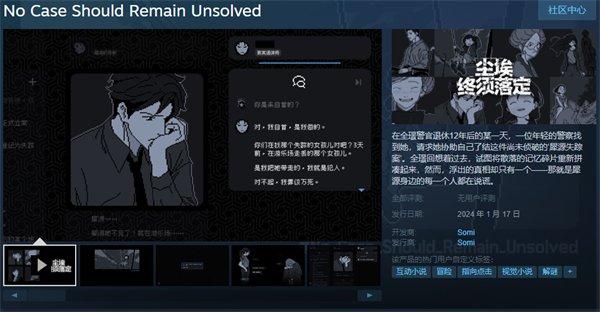 像素风推理尘埃终须落定上架Steam