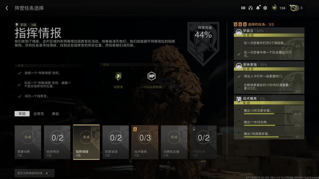 cod19DMZ模式王冠阵营二级任务