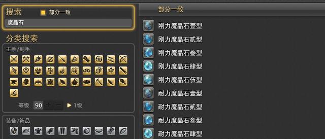 ff14魔晶石师傅镶嵌选项，魔晶石提升战力，属性择优建议