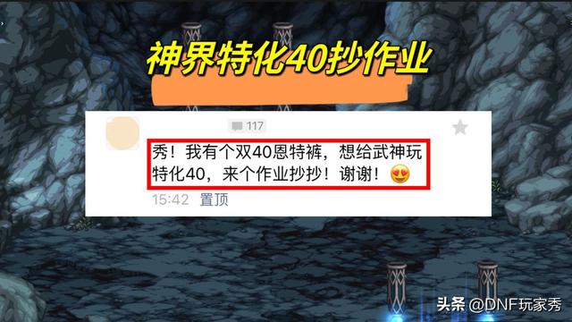 dnf特化40究极怎么搭配，DNF特化40流抄作业2套搭配推荐