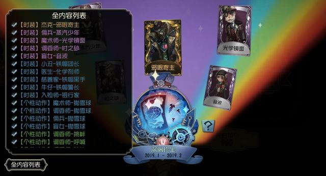 第五人格27赛季精华宝箱奖励