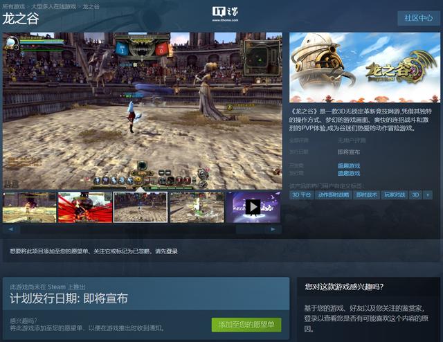 龙之谷免费游戏还是付费游戏，龙之谷登陆Steam