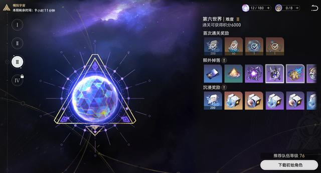 星穹铁道60级突破任务