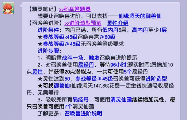 梦幻西游游戏宠物内丹领悟详解，宝宝内丹进阶攻略