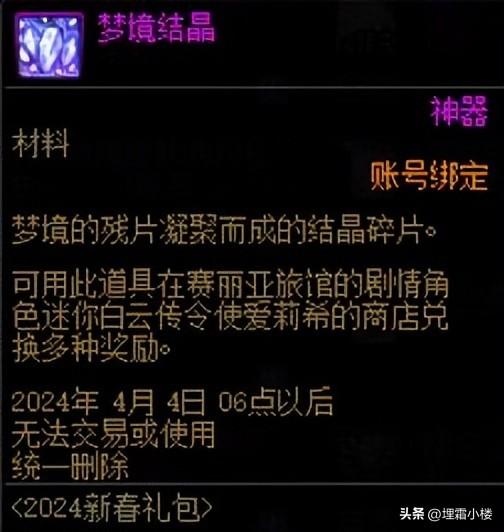 DNF2024新春宠物厉害属性