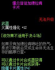 DNF普雷副本附魔卡片