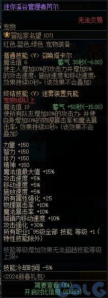 dnf新春宠物介绍，DNF2024春节宠物属性速览